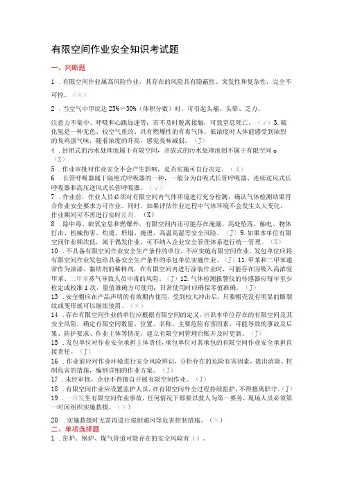 有限空间作业安全知识考试题