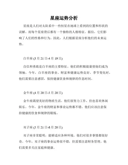 星座运势分析