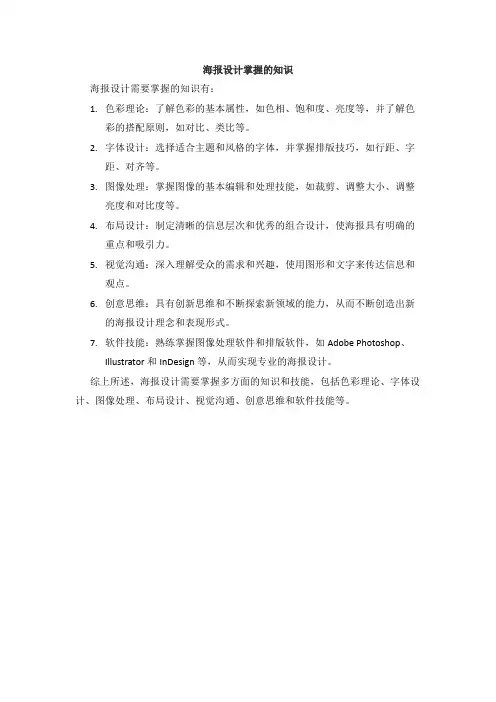 海报设计掌握的知识