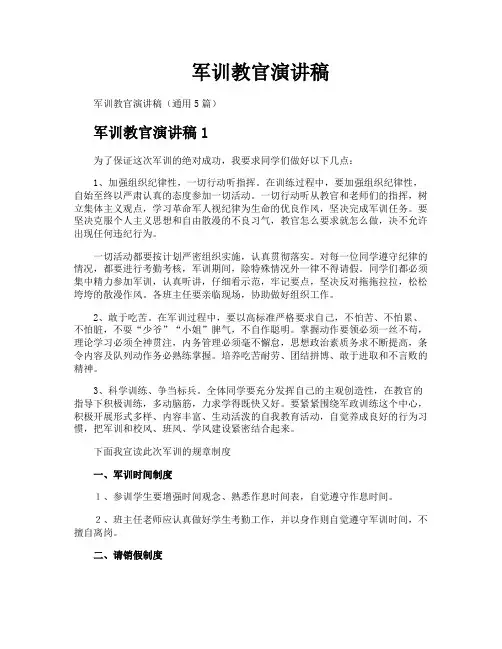 军训教官演讲稿