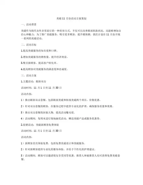 美睫11月份活动方案策划