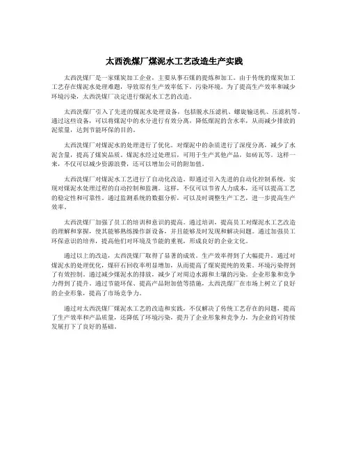 太西洗煤厂煤泥水工艺改造生产实践