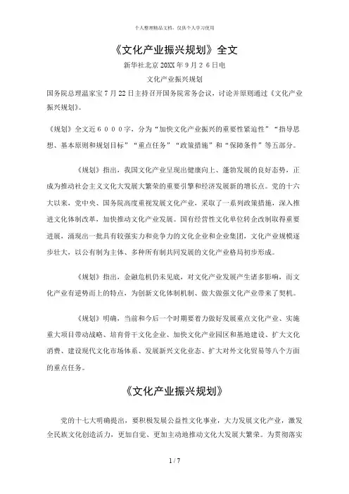 《文化产业振兴规划》全文