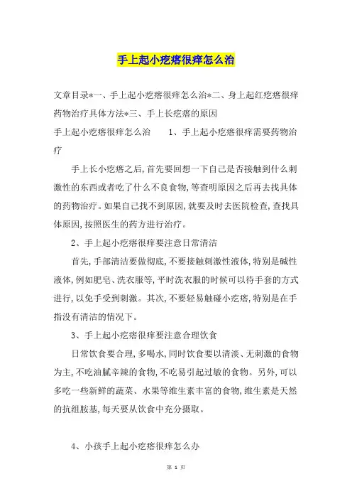 手上起小疙瘩很痒怎么治