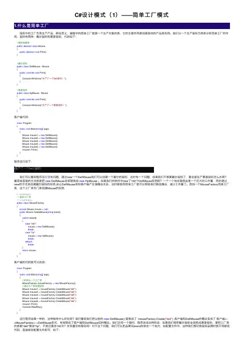 C#设计模式（1）——简单工厂模式