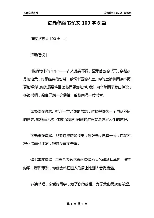 最新倡议书范文100字6篇