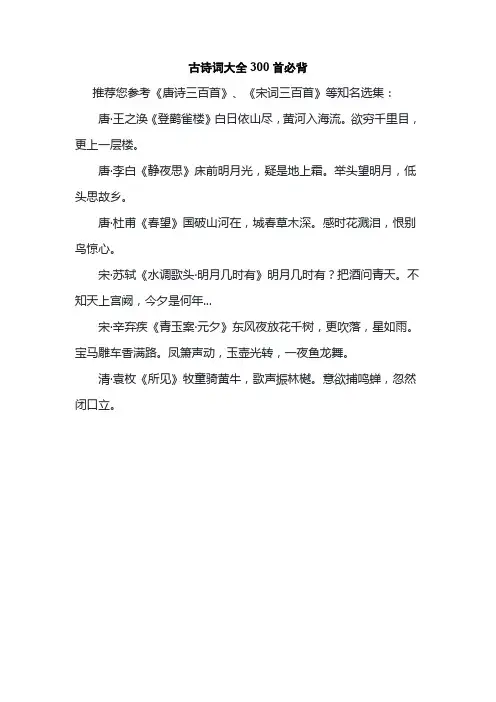 古诗词大全300首必背