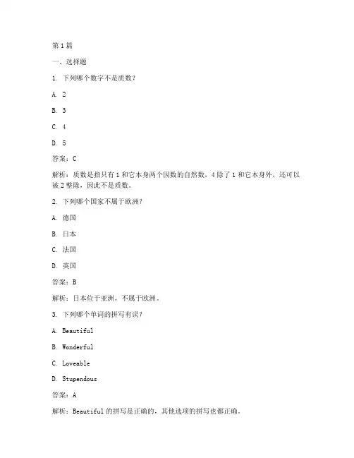 智力测试题含答案(3篇)
