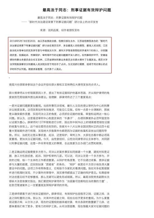 最高法于同志：刑事证据有效辩护问题