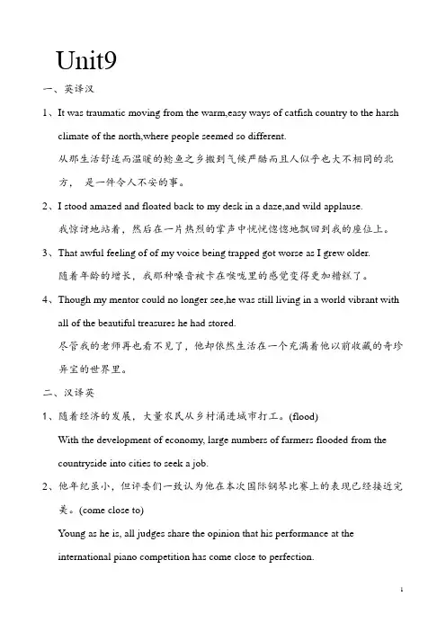 综合英语4   Unit9-Unit14  课文课后翻译