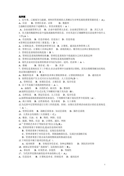 管理信息系统 选择题
