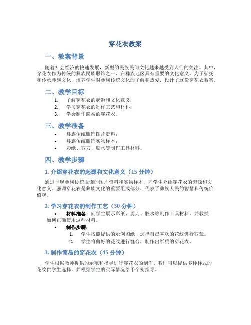 穿花衣教案