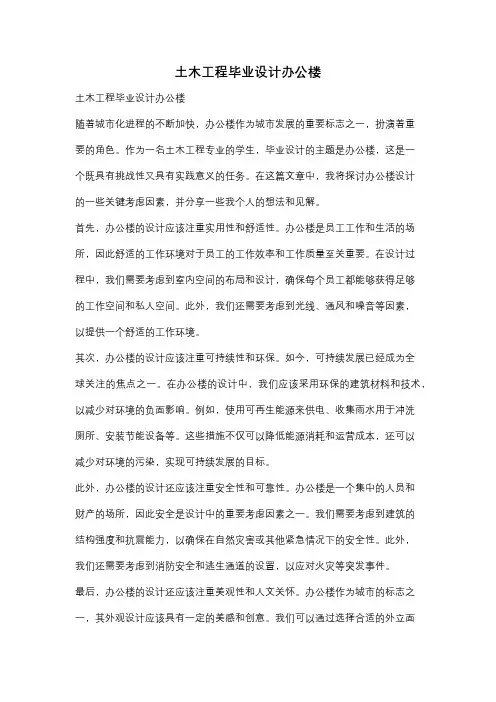 土木工程毕业设计办公楼