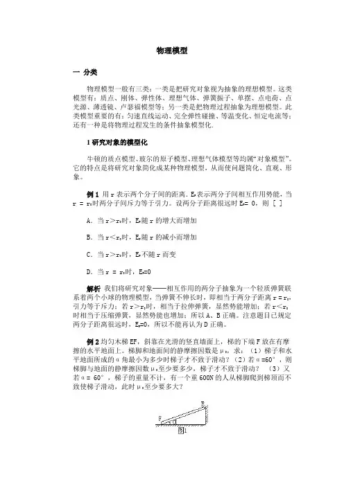 物理模型