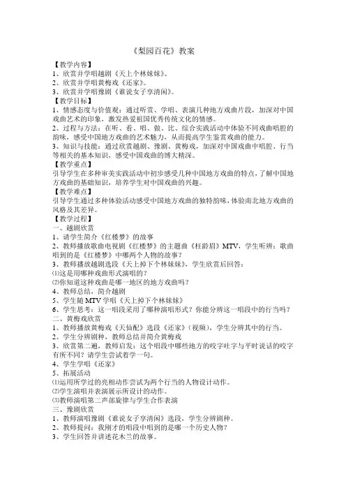 梨园百花教案