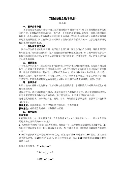 对数的概念教学设计