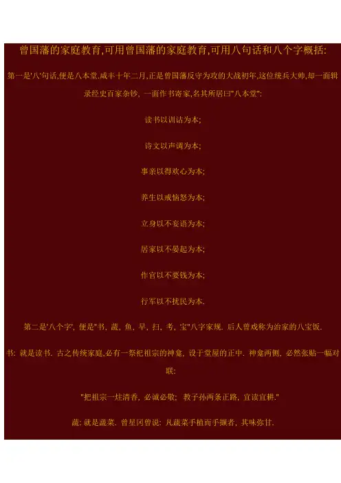 曾国藩的家庭教育