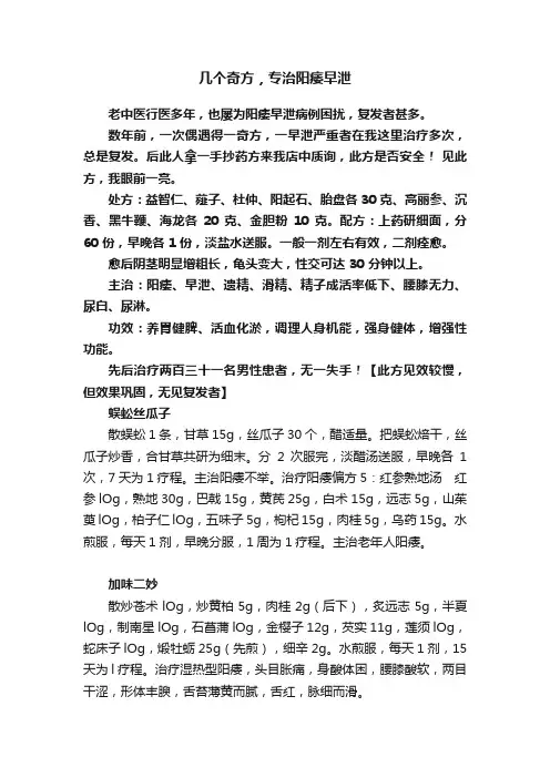几个奇方，专治阳痿早泄