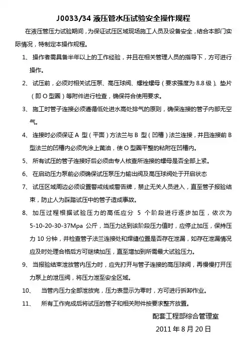 液压管水压试验安全操作规程
