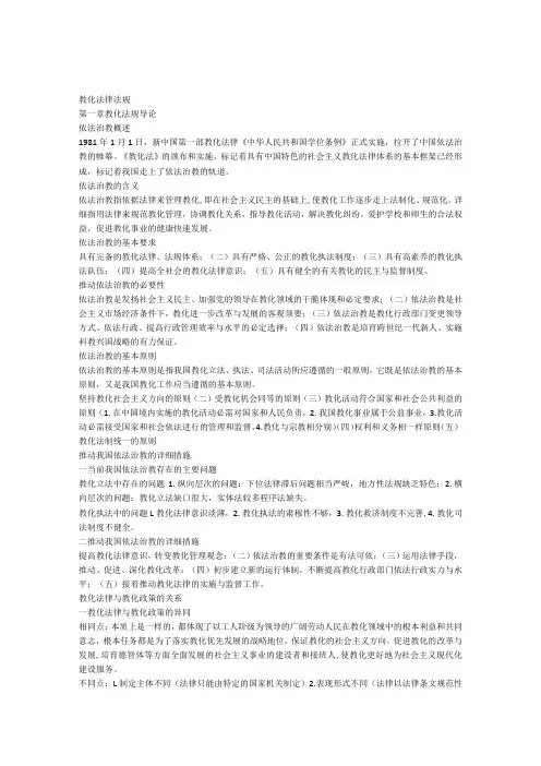 2023最新教育法律法规__试题及答案