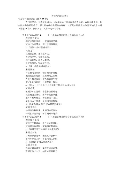谷雨节气的古诗词