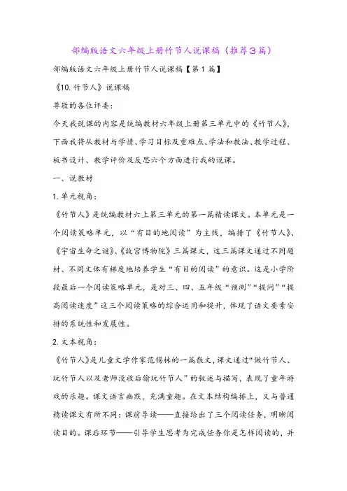 部编版语文六年级上册竹节人说课稿(推荐3篇)