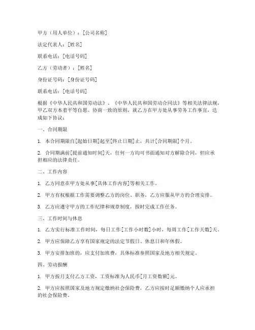 人力资源公司劳务合同范本