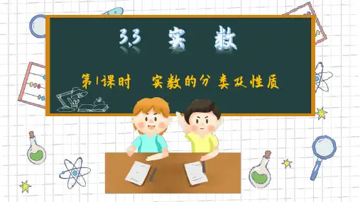 湘教版数学八年级上册3.3实数(第1课时)课件