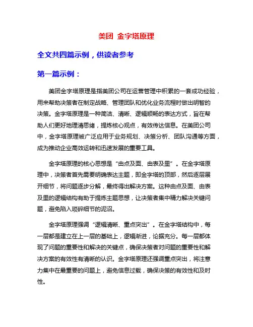 美团 金字塔原理