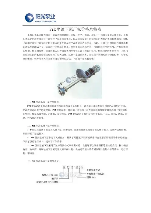 FYR型液下泵厂家价格及特点