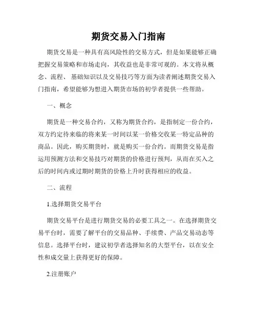 期货交易入门指南