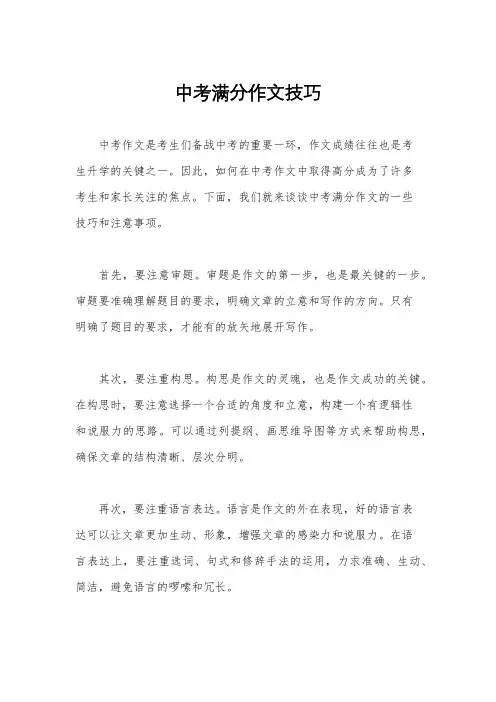中考满分作文技巧