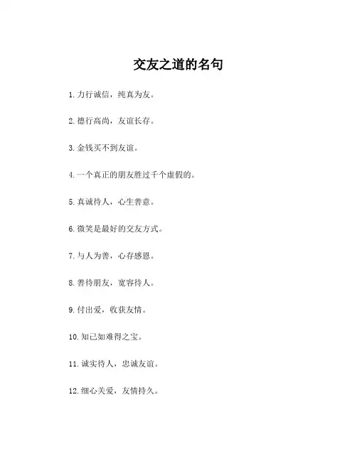 交友之道的名句