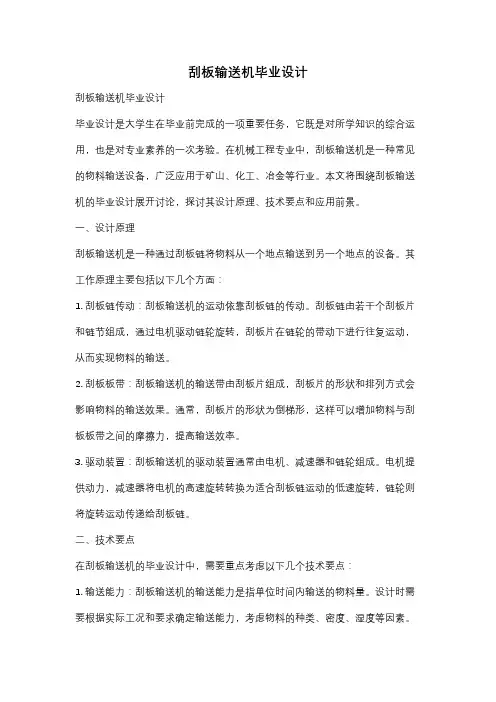 刮板输送机毕业设计