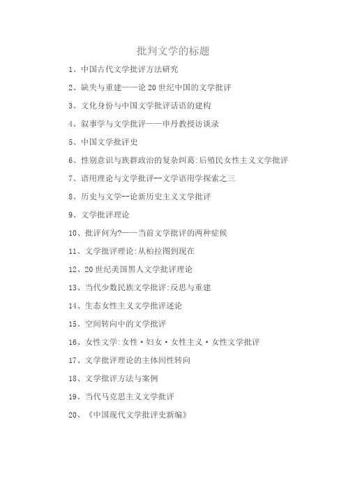 批判文学的标题