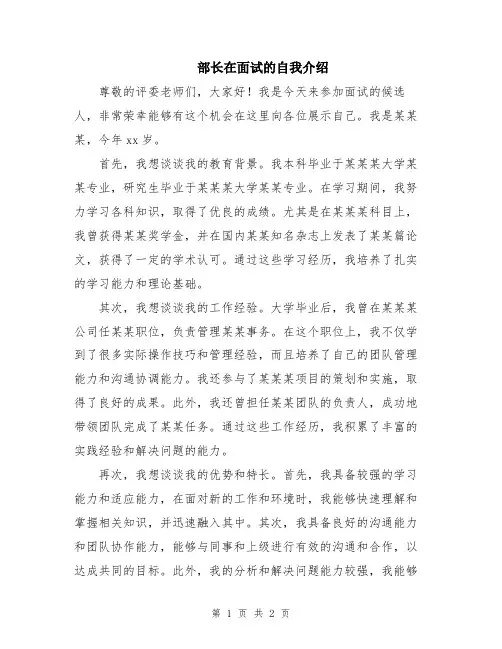部长在面试的自我介绍