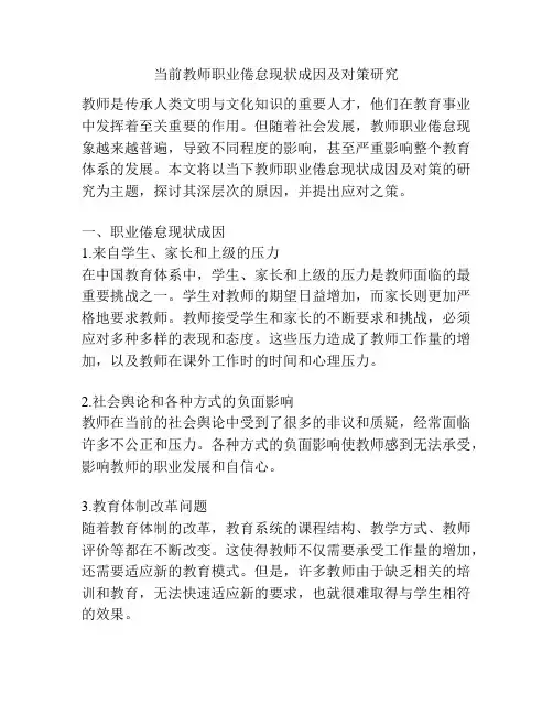 当前教师职业倦怠现状成因及对策研究