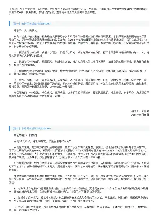 节约用水倡议书范文600字【四篇】