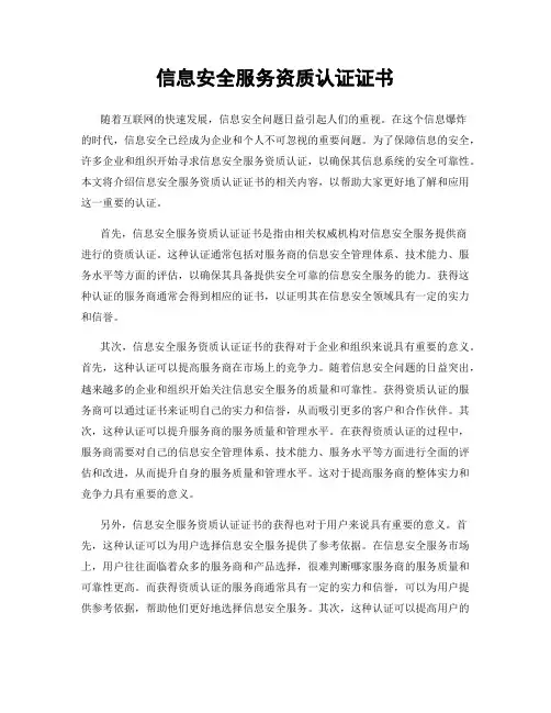 信息安全服务资质认证证书