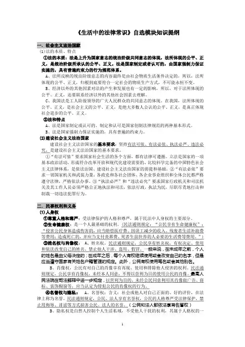 生活中的法律常识