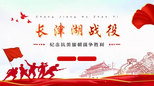 抗美援朝PPT课件
