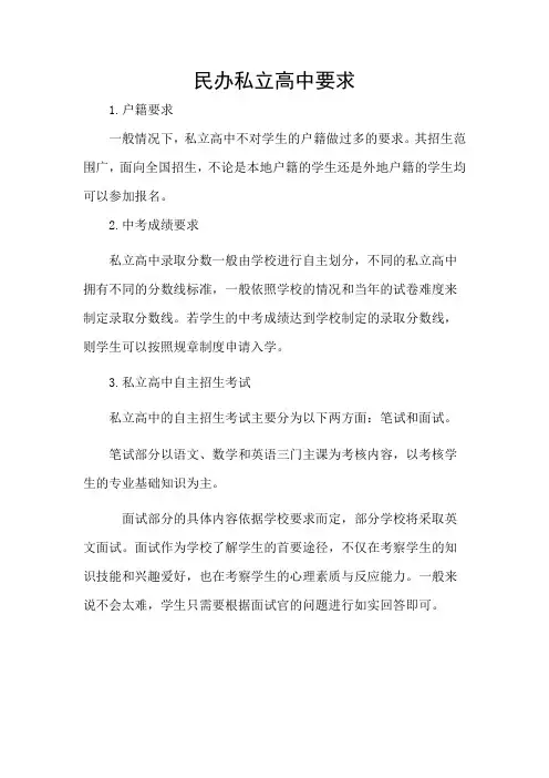 民办私立高中要求