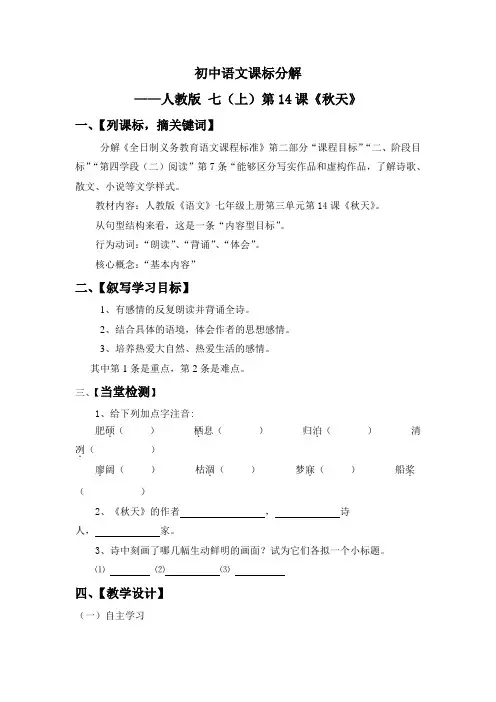 初一语文14课标解读