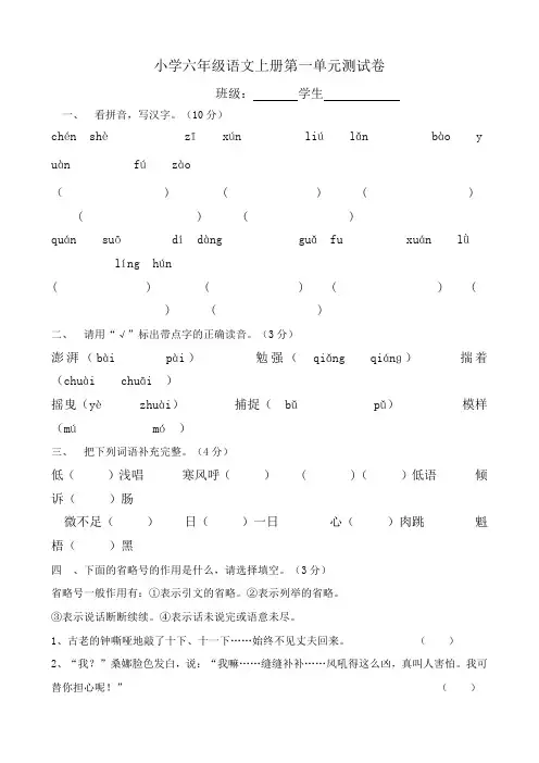 北师大版小学六年级语文上册单元测试卷 全册