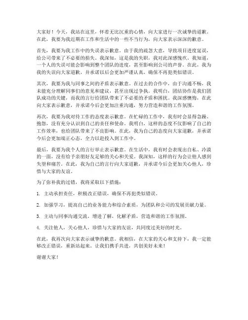 道歉会发言稿范文