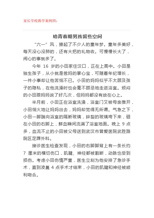 家长学校教学案例四