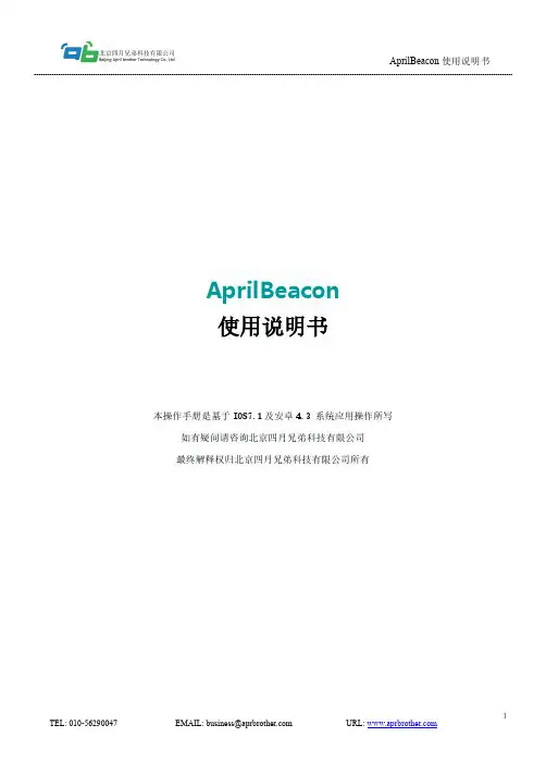AprilBeacon 使用说明书