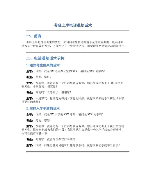 考研上岸电话通知话术