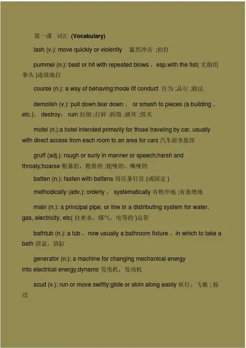 高级英语第三版第一册课文词汇1-6