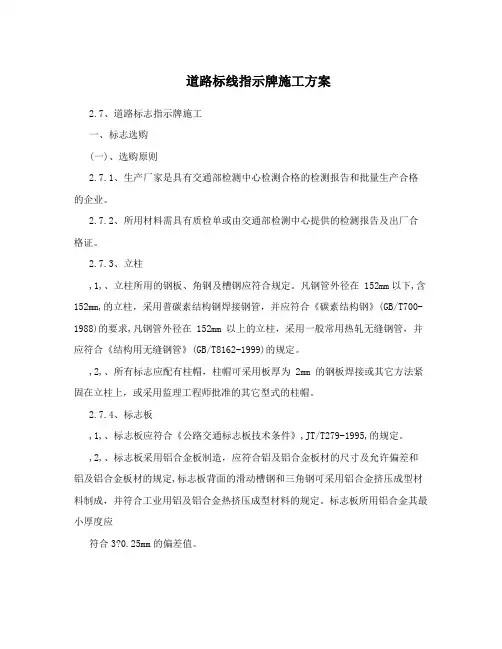 道路标线指示牌施工方案